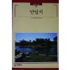 1996년 빛깔있는 책들 안압지