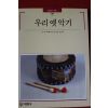 1998년 빛깔있는 책들 우리 옛악기