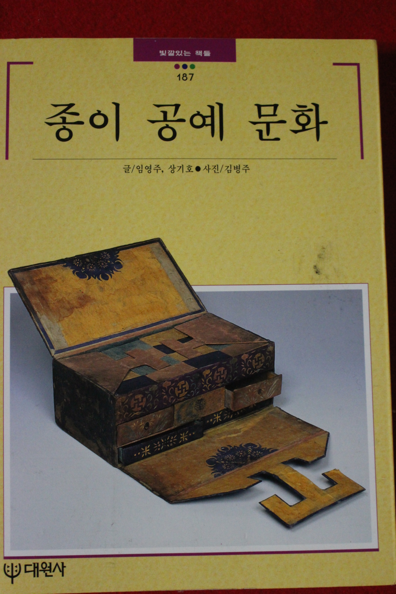 1996년 빛깔있는 책들 종이 공예 문화