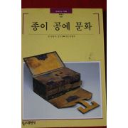 1996년 빛깔있는 책들 종이 공예 문화