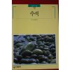 1994년 빛깔있는 책들 수석