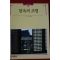 1993년 빛깔있는 책들 한옥의 조형