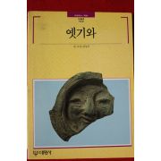 1997년 빛깔있는 책들 옛기와