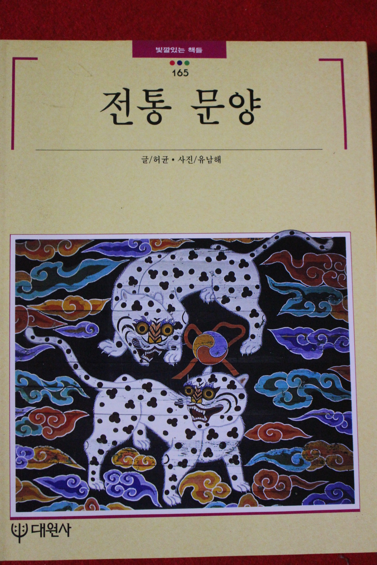 1995년 빛깔있는 책들 전통문양