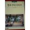 1992년 빛깔있는 책들 방과부엌꾸미기