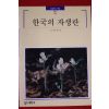 1995년 빛깔있는 책들 한국의 자생란