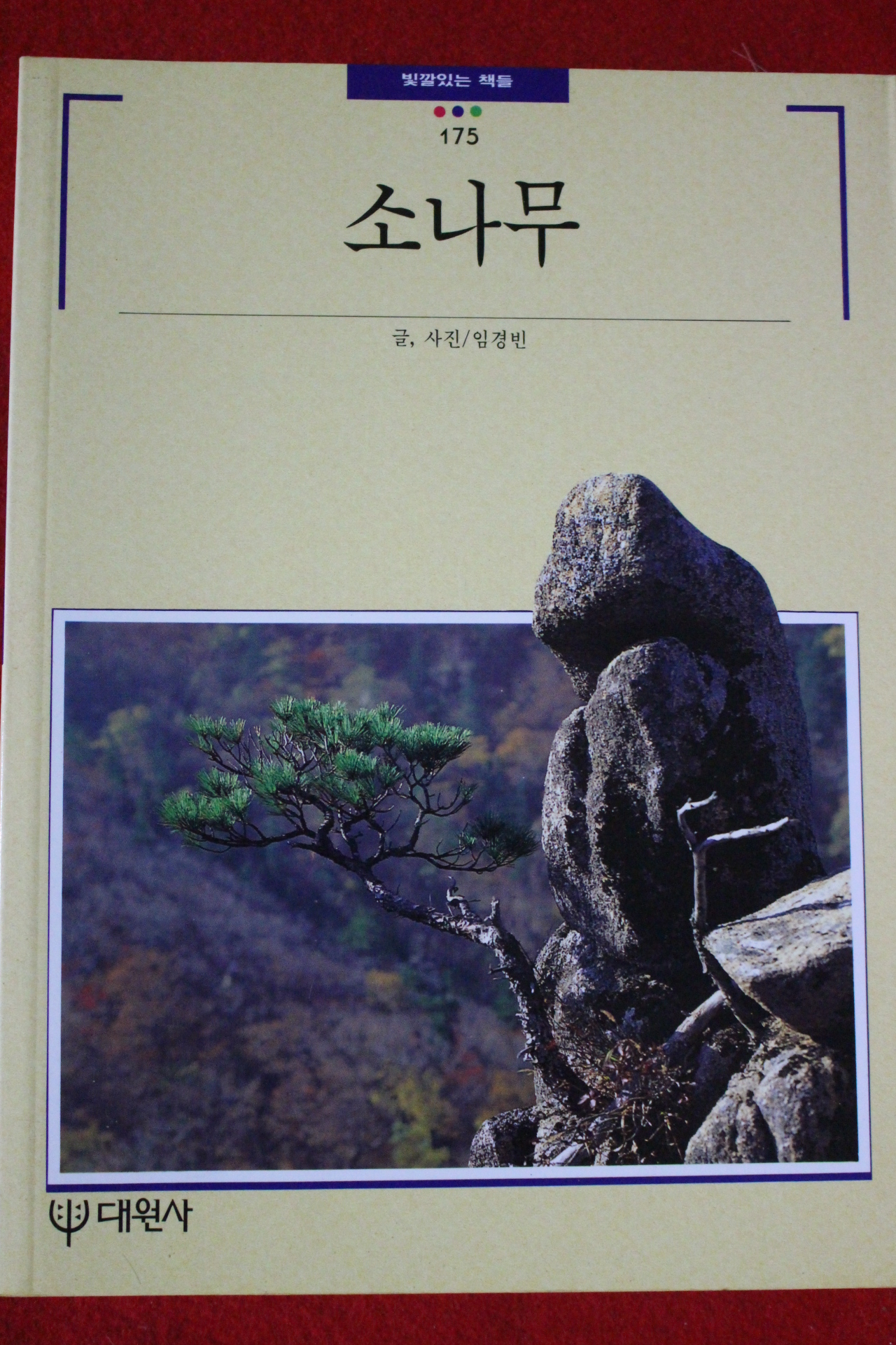 1995년 빛깔있는 책들
