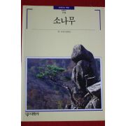 1995년 빛깔있는 책들
