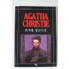 2011년 애거서 크리스티 부머랭 살인사건
