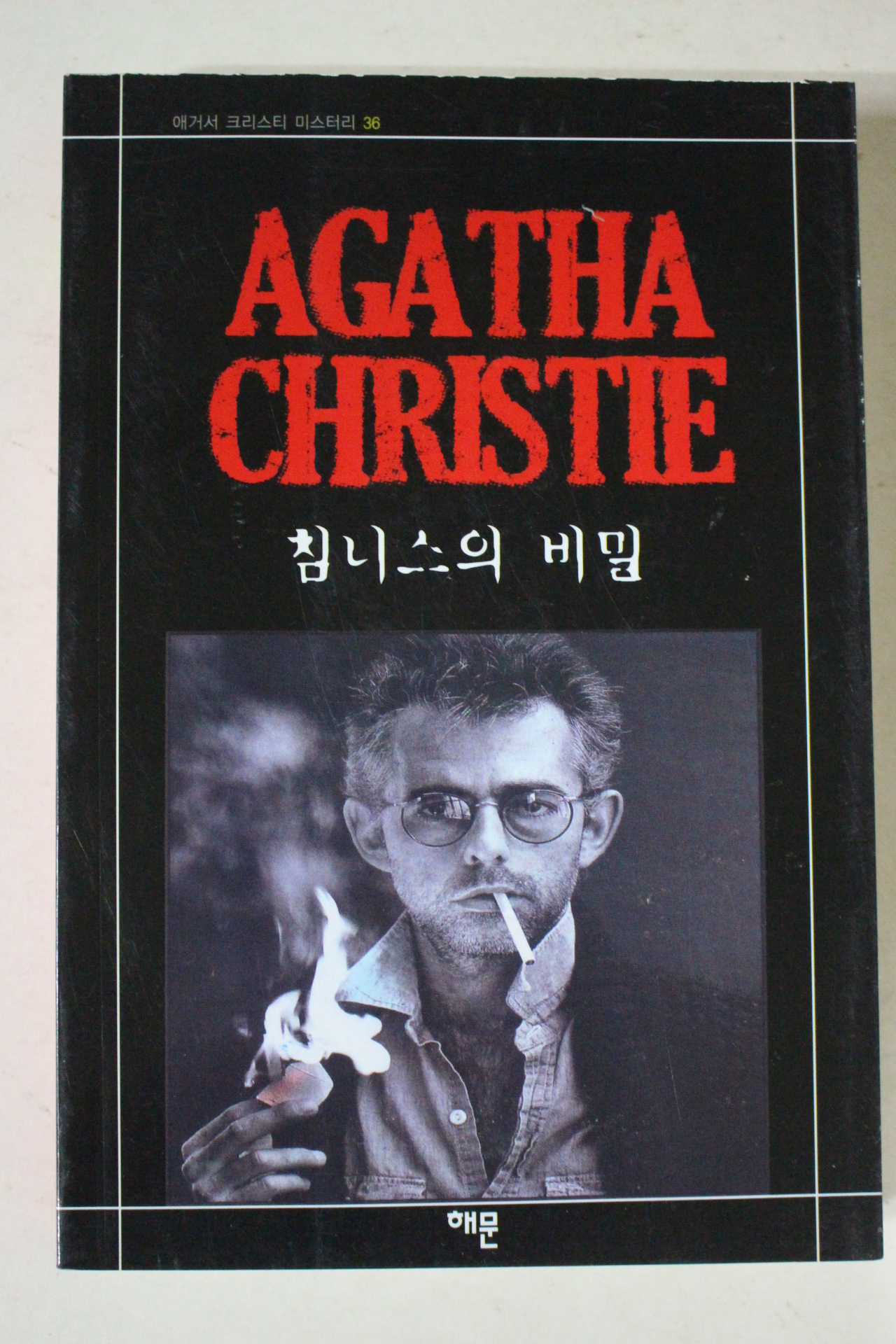 2010년 애거서 크리스티 침니스의 비밀