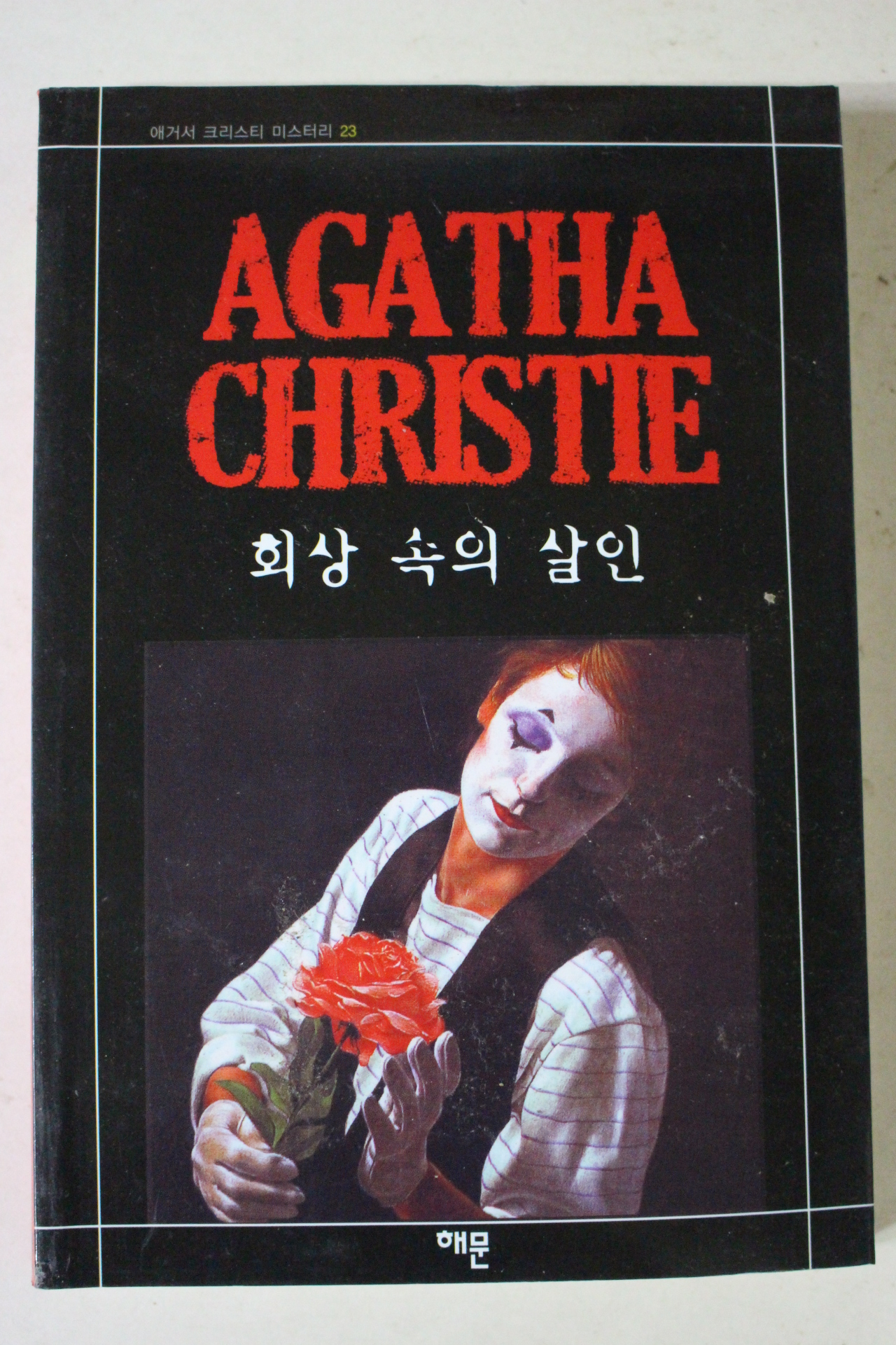 2010년 애거서 크리스티 회상속의 살인