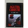 2010년 애거서 크리스티 세번째여자