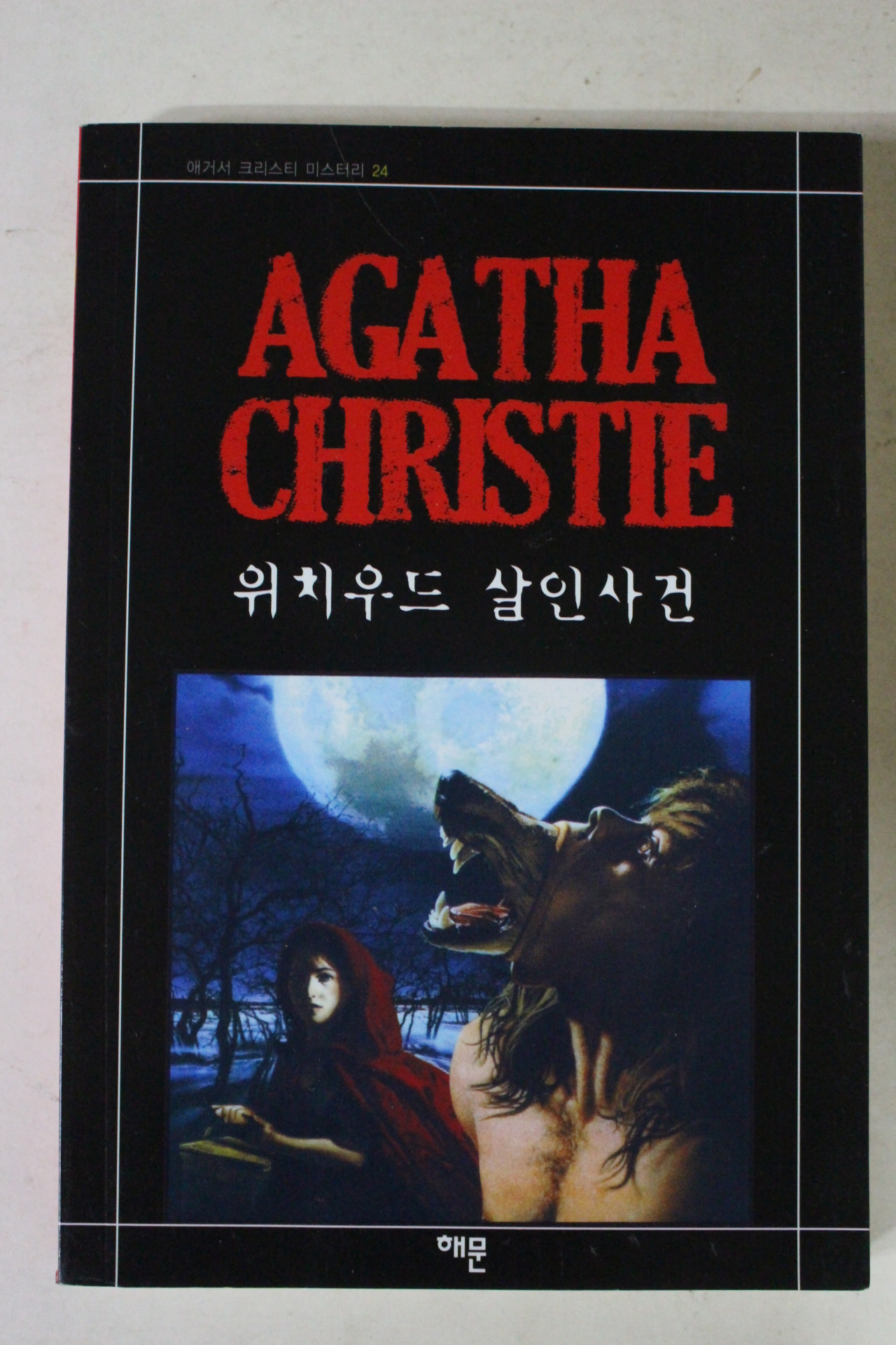2010년 애거서 크리스티 위치우드 살인사건
