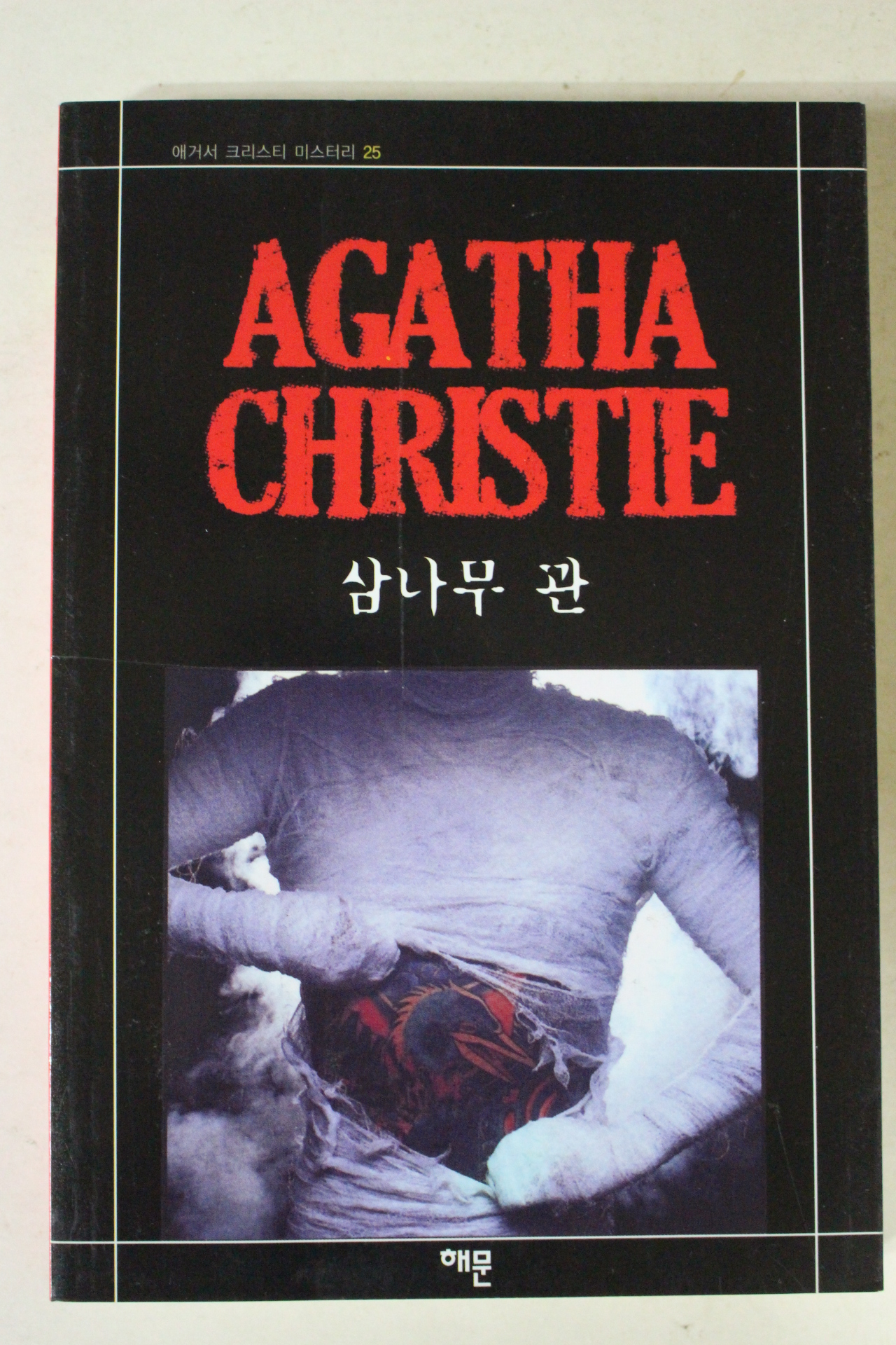 2011년 애거서 크리스티 삼나무 관