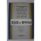 1987년 박충석,유근호 조선조의 정치사상