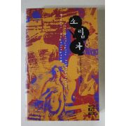 2006년 미셀 우웰벡 소립자