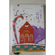 2005년 지수현 내이름은 김삼순