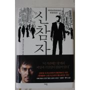 2016년 히가사노 게이고 신참자