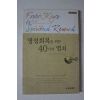 2010년 영성회복을 위한 40가지 열쇠