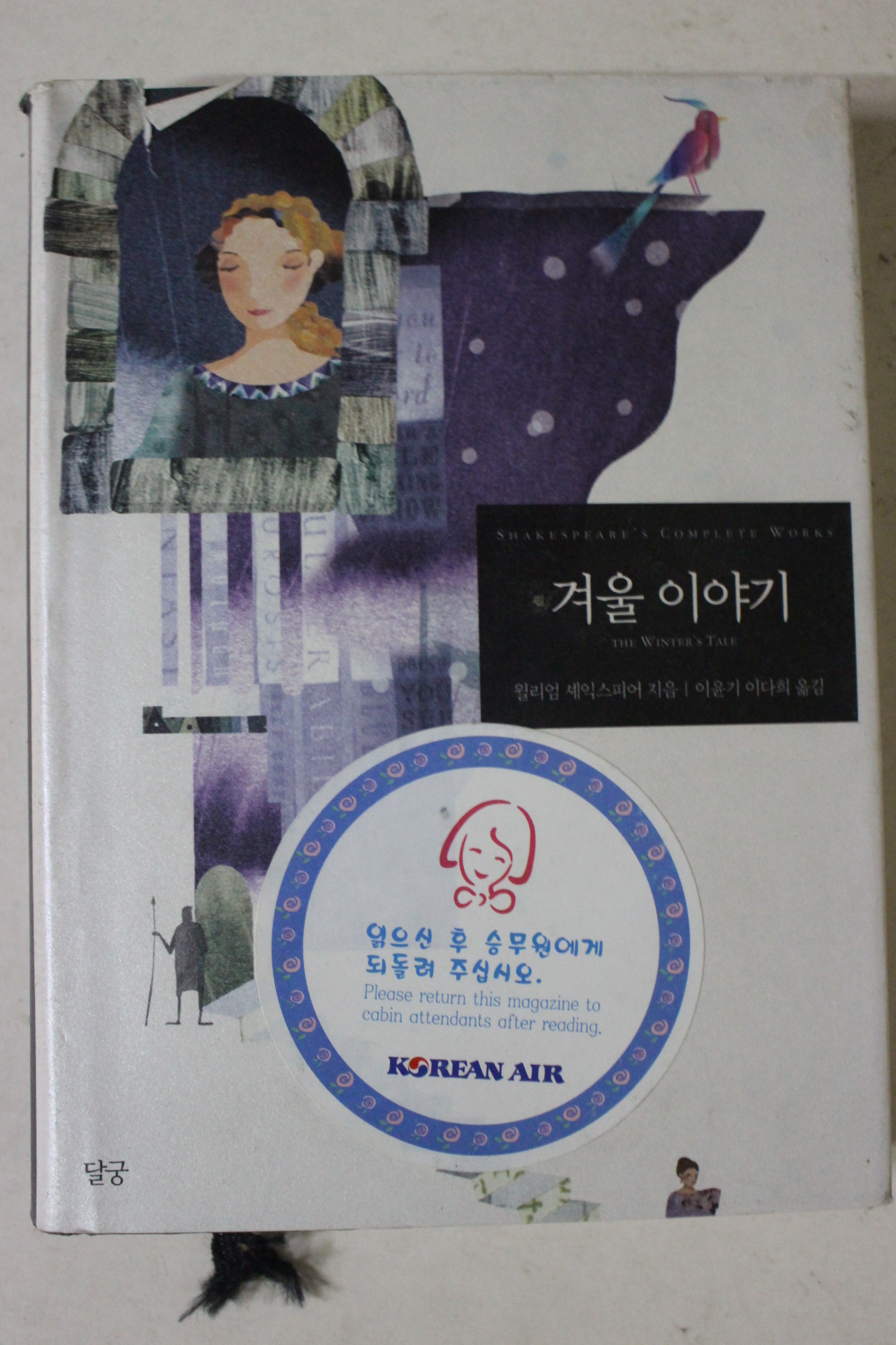 2005년 윌리엄 세익스피어 겨울이야기