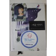 2005년 윌리엄 세익스피어 겨울이야기