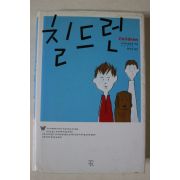 2005년초판 이사카 코타로 칠드런