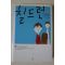 2005년초판 이사카 코타로 칠드런