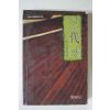 1991년 범우사 염상섭 삼대 상권