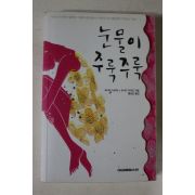 2007년 요시다 노리코 눈물이 주룩주룩