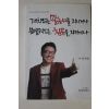 2005년초판 김재화 재치있는 말솜씨를 지니거나 분별력있는 침묵을 지키거나