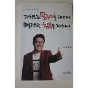 2005년초판 김재화 재치있는 말솜씨를 지니거나 분별력있는 침묵을 지키거나