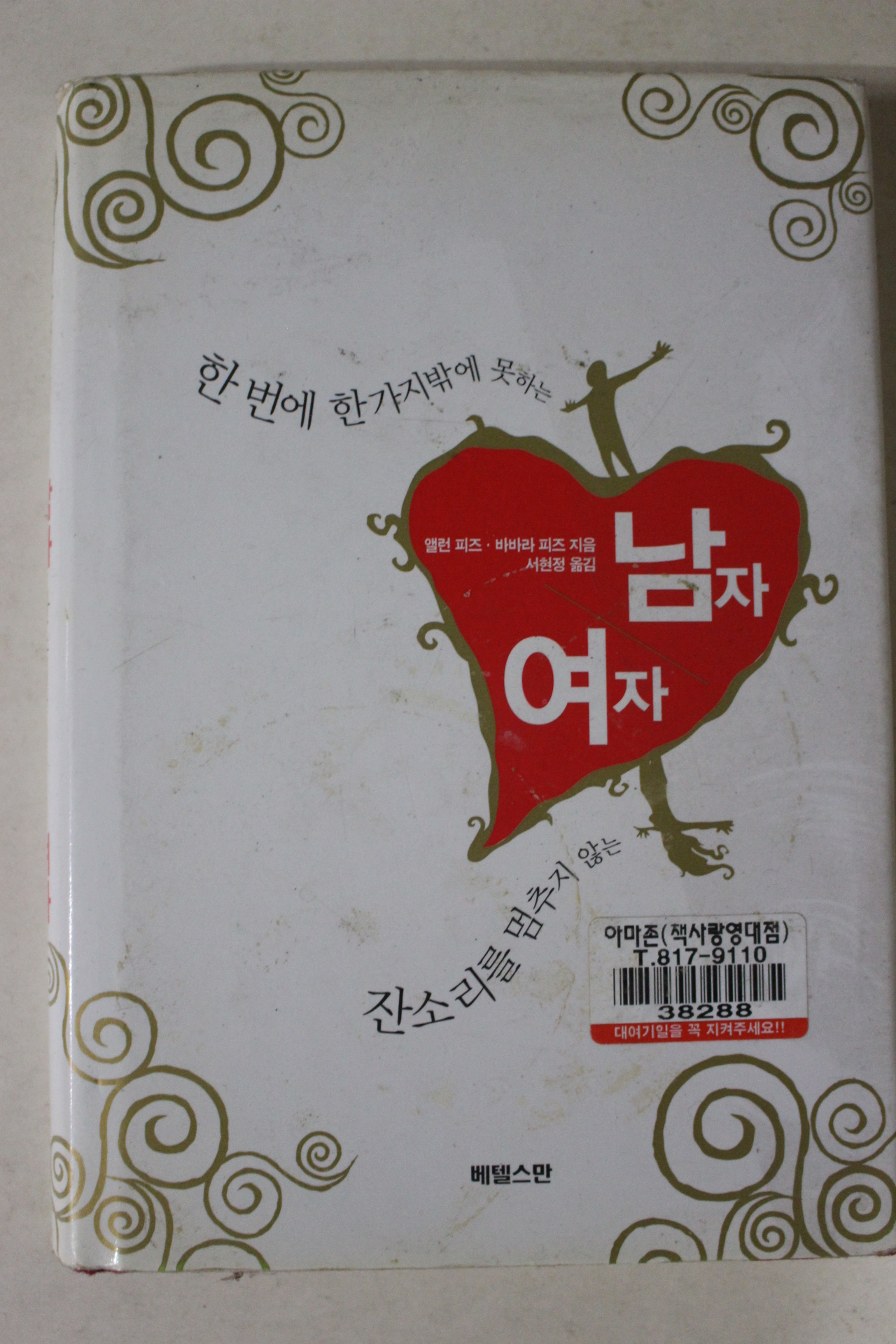 2003년 앨런 피즈 남자 여자