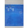 2006년 릭웨렌 마음여행