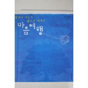 2006년 릭웨렌 마음여행