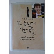 2008년 타블로 소설집 당신의 조각들