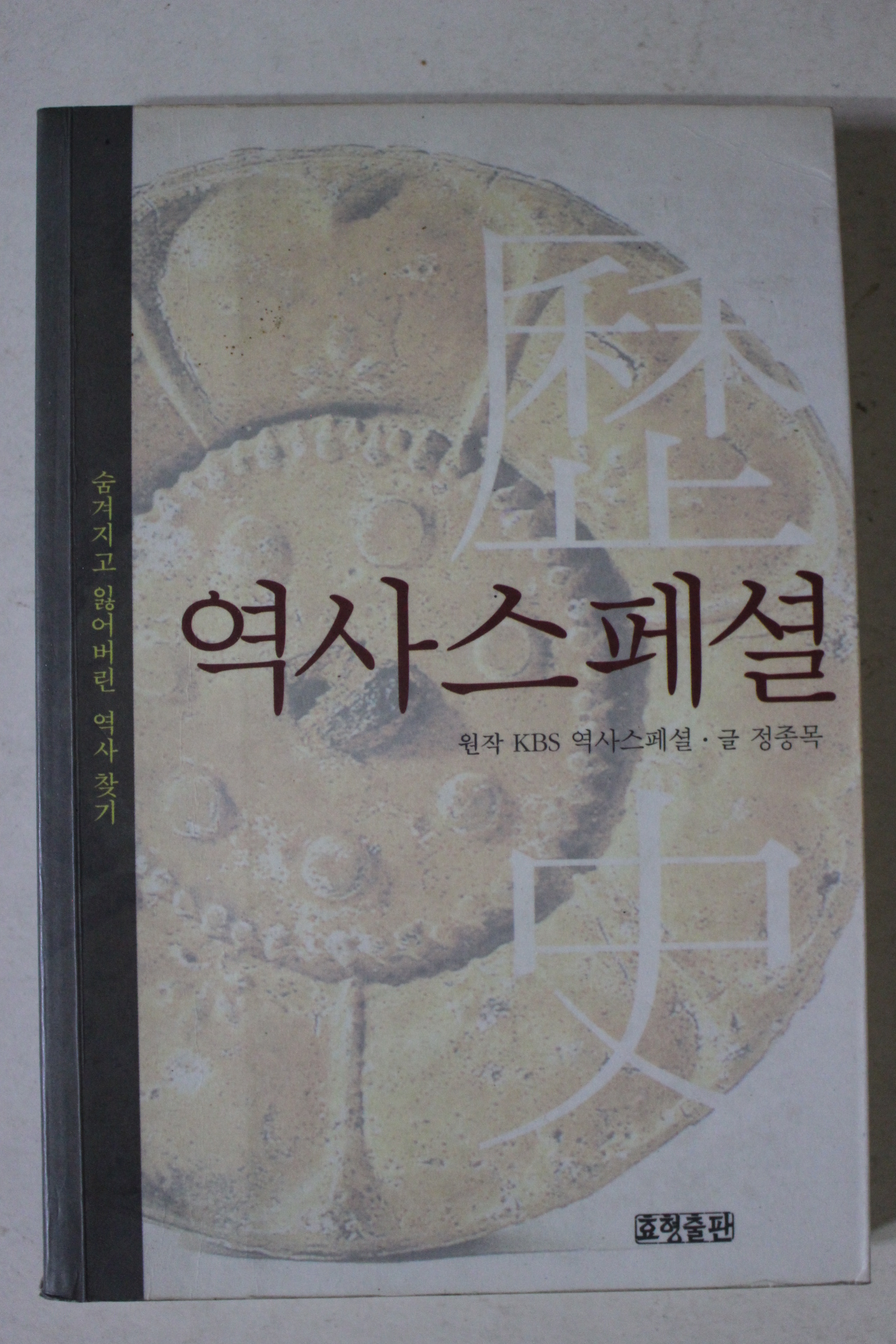 2002년 역사스페셜