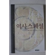 2002년 역사스페셜