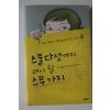 2007년초판 질 스몰린스키 장편소설 스물다섯까지 해야 할 스무가지