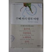 2004년 프랑수아 클로르 꾸뻬씨의 행복여행