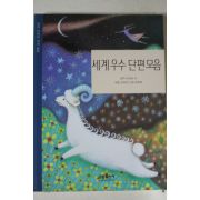 2003년 모파상외 세계우수단편모음