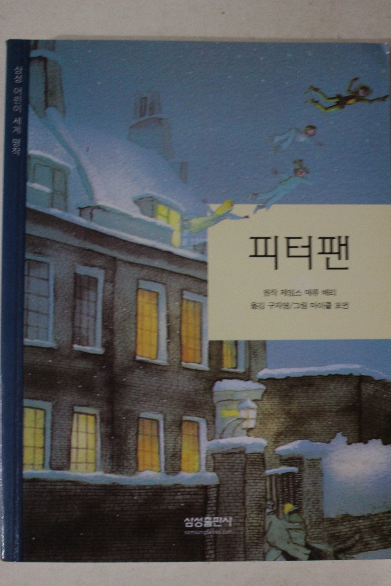 2003년 제임스 매튜배리 피터팬