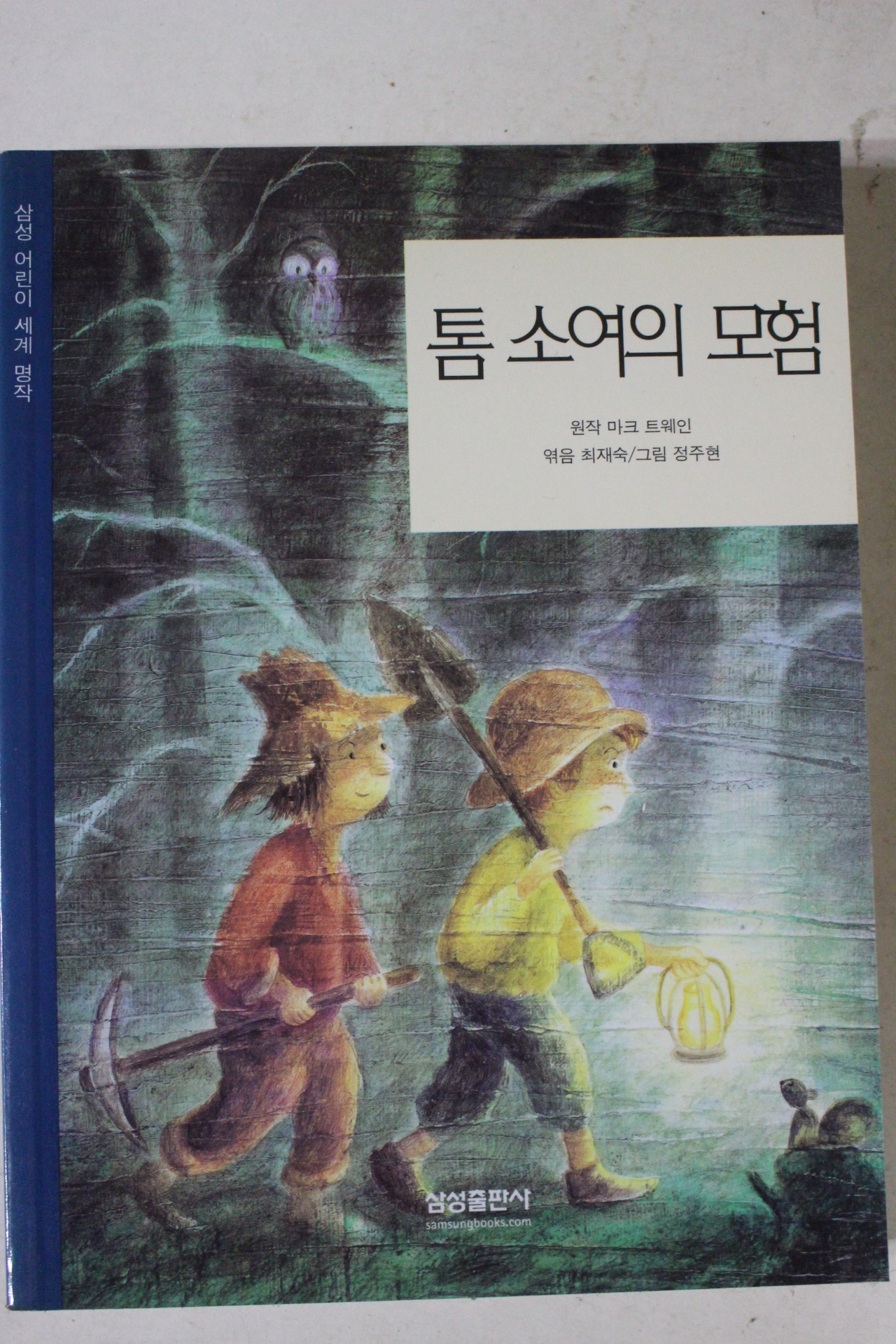 2003년 마크 트웨인 톰소여의 모험