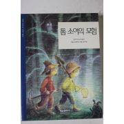 2003년 마크 트웨인 톰소여의 모험