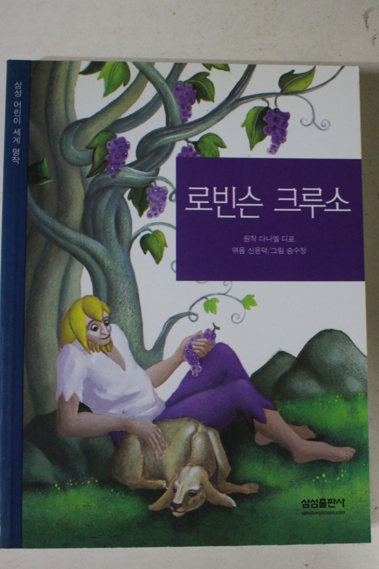 2003년 다니엘 디포 로빈슨 크루소