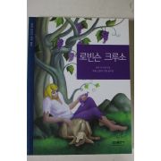 2003년 다니엘 디포 로빈슨 크루소