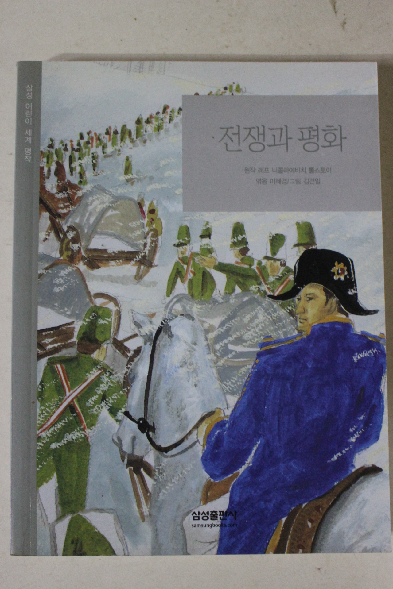 2003년 레프 니클라예비치 전쟁과 평화