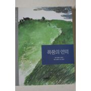 2003년 에밀리 브론테 폭풍의 언덕