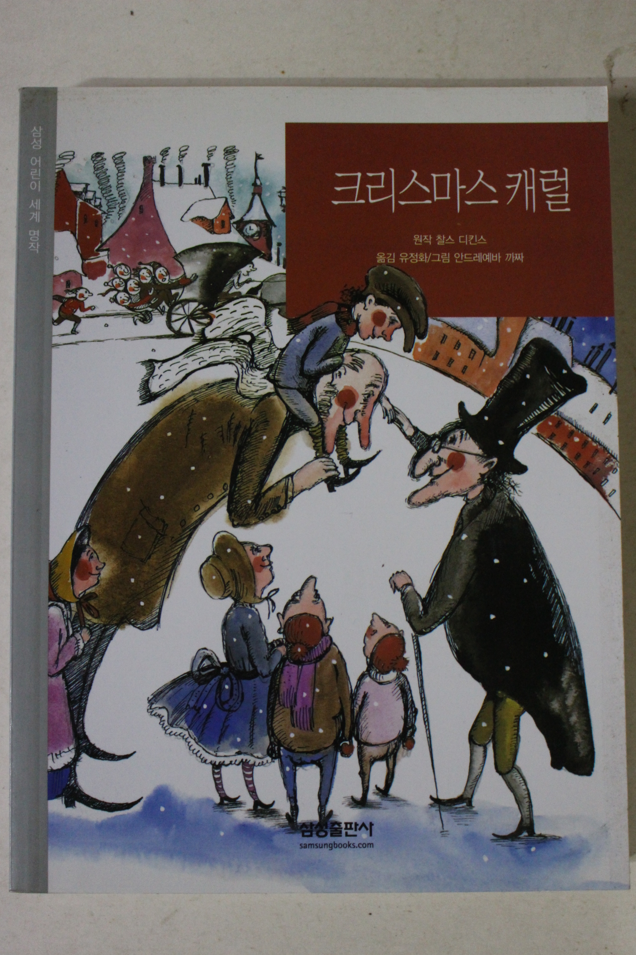 2003년 찰스 디킨스 크리스마스캐럴