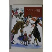 2003년 찰스 디킨스 크리스마스캐럴