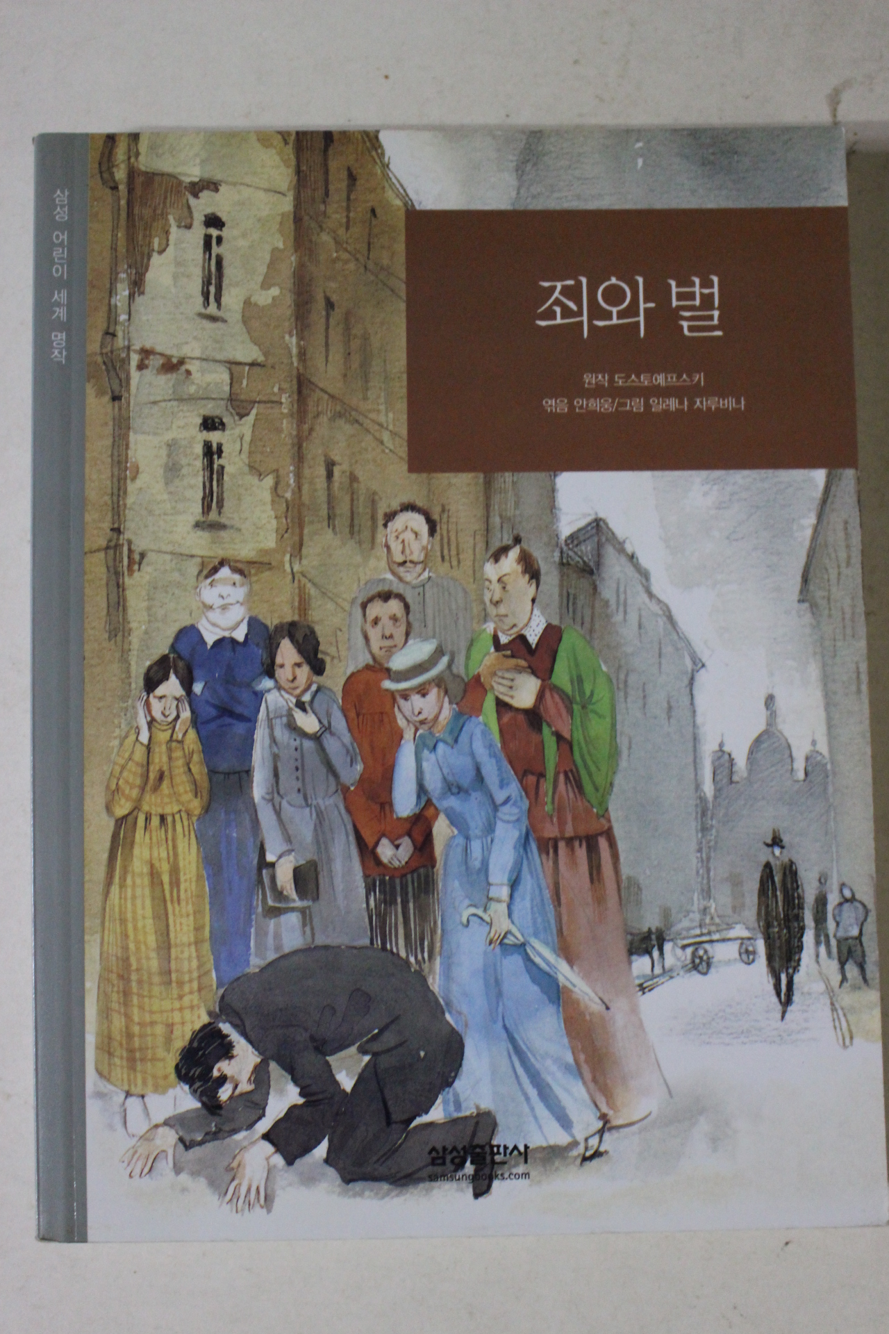 2003년 도스토예프스키 좌와 벌
